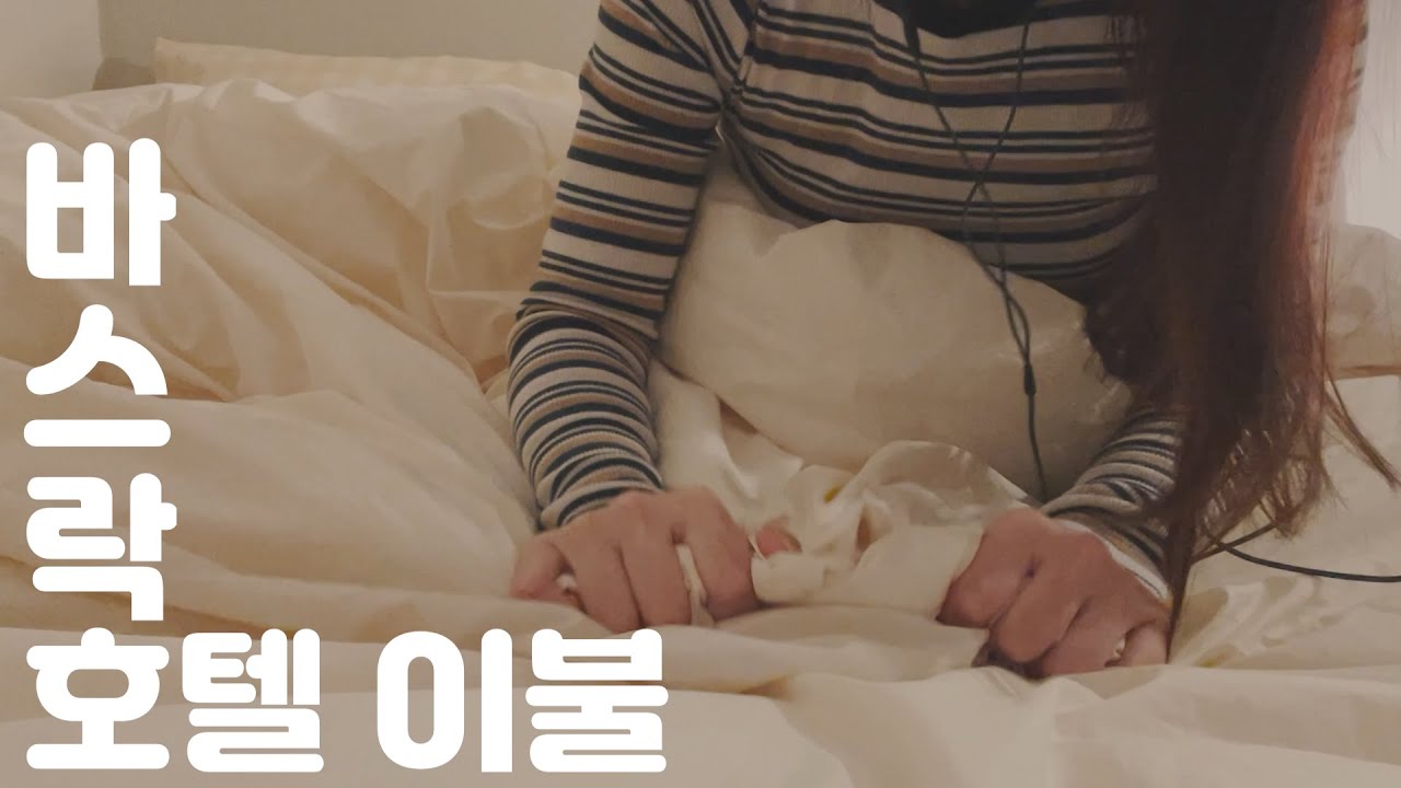 ASMR🌙 바스락 이불소리 같이 들어보실래요?(자막✔)ㅣ봉봉이도 기다리고 있어요