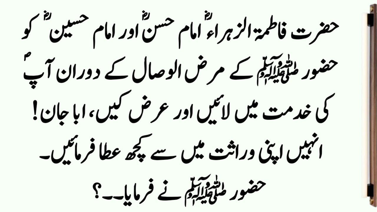 Hazrat Imam Hassan Ki Paidaish Ka Waqia ॥ 15 Ramzan Imam Hassan Birth Story ॥ Islamic Story