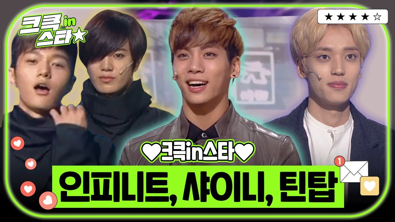 크큭in스타⭐ : 샤이니, 인피니트, 틴탑💙💛💜 | [크큭티비]| KBS 방송