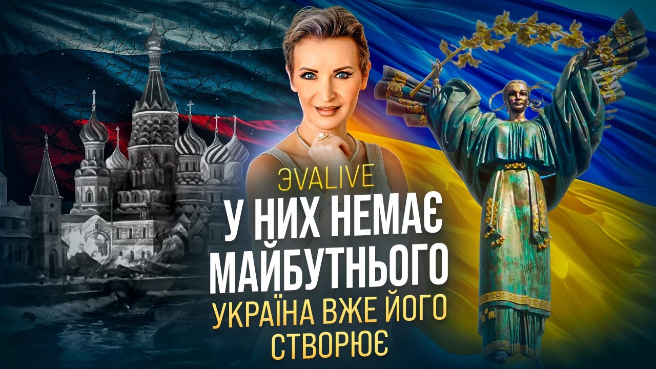Маніфест нового майбутнього України — і краху старої імперії