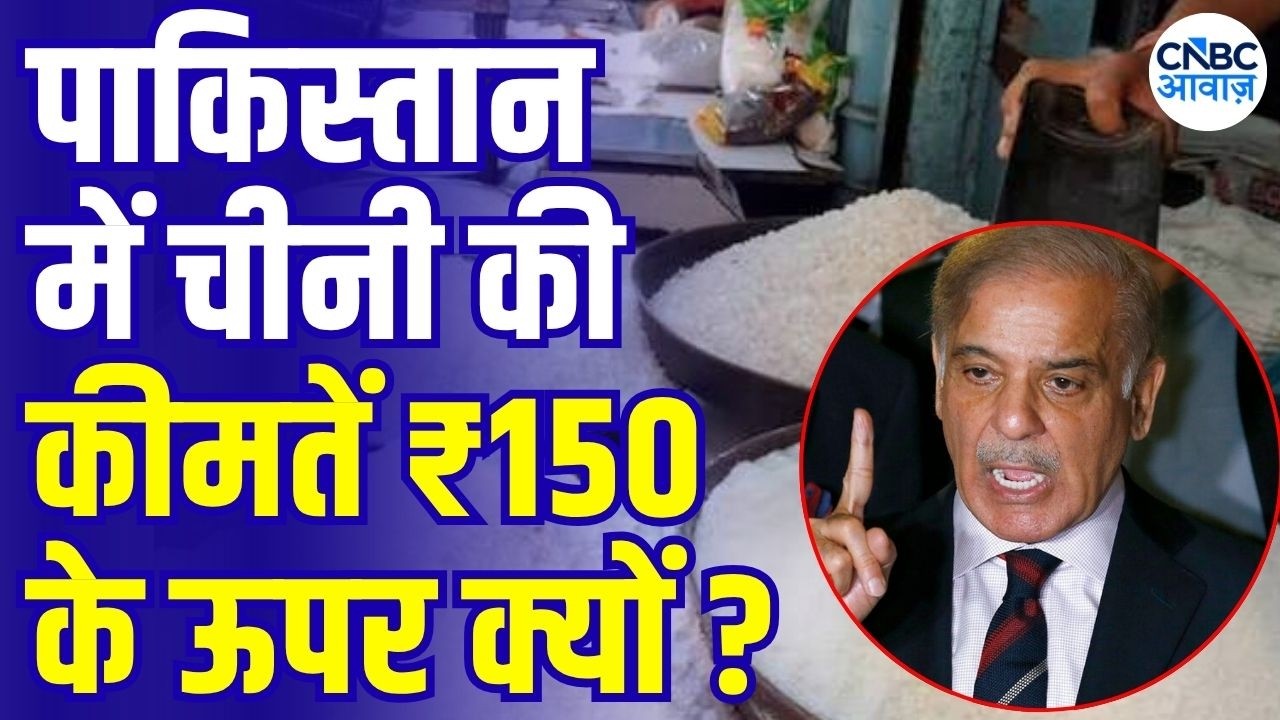 Big Sugar Price Reveal: Why Is Pakistan Facing a Sugar Crisis?| पाक में चीनी के दाम बेकाबू  | N18V