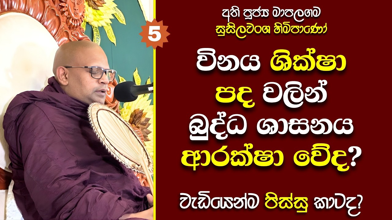 167 Ven Mapalagama Susilawansa Himi | සසරේ දුක්ඛස්කන්ධය පටන් ගන්නා තැන|ආරෝග්‍ය යනු ආශ්‍රව ක්ෂය වීමයි