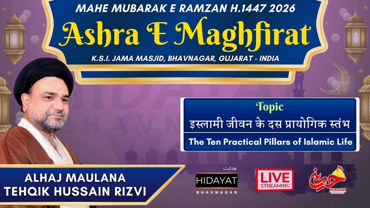 30th Ramzan | Majlis Ashra E Maghfirat | Maulana TehqikHussain Rizvi | H.1447/2026 | KSI Jama Masjid