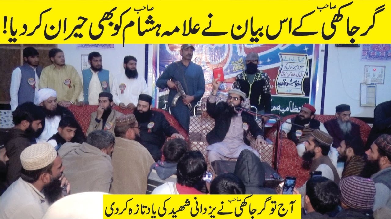 Molana Adeel Ahmad garjakhi Sab New Bayan 2024 || Allama Hisham Ilahi Zaheer Heran Ho gai