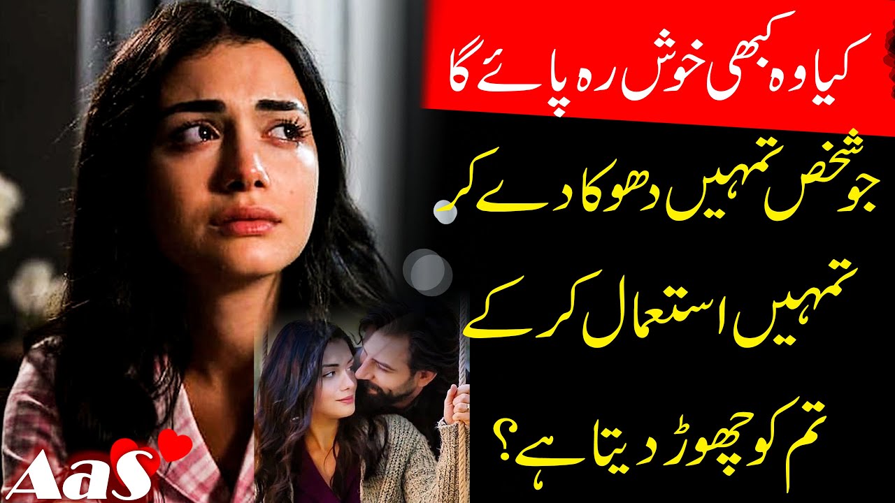 Jo Shaks Dhoka De Kar Tumhe Chor Deta Hai Kya Wo Kabhi Khush Reh Paye Ga?|| Syed Ahsan AaS