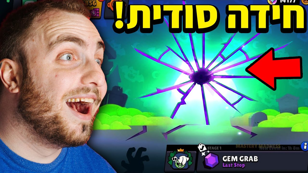 פתרנו את החידה הסודית של בראול סטארס ! (ראשון בעולם?!)