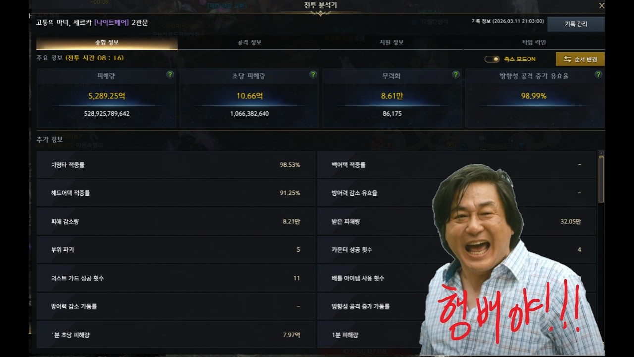 전투력 5278) 333 종전 고기 워로드 나메 2관문 dps 10.66