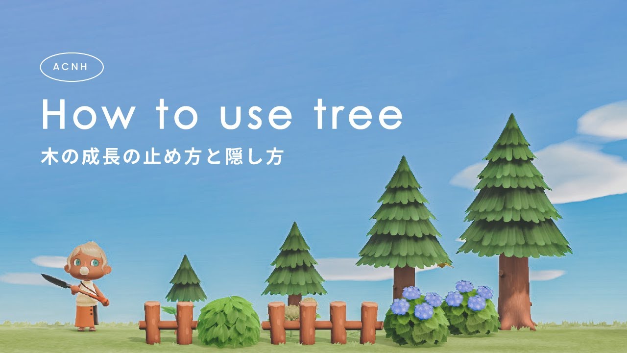 【あつ森】木の成長止め方と隠し方【ディープインパク島】