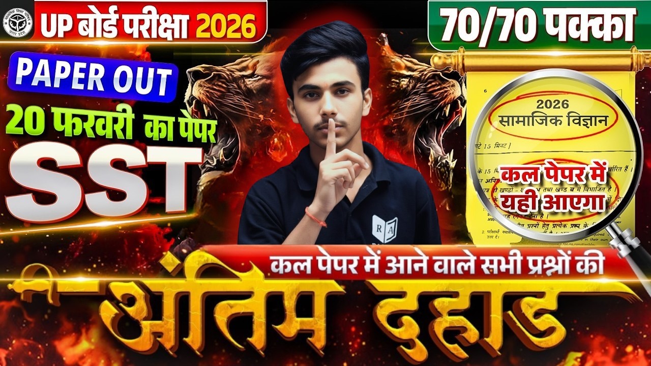 Class 10th Social Science Important Questions 2026 | Board Exam Most Important | SST #socialscience