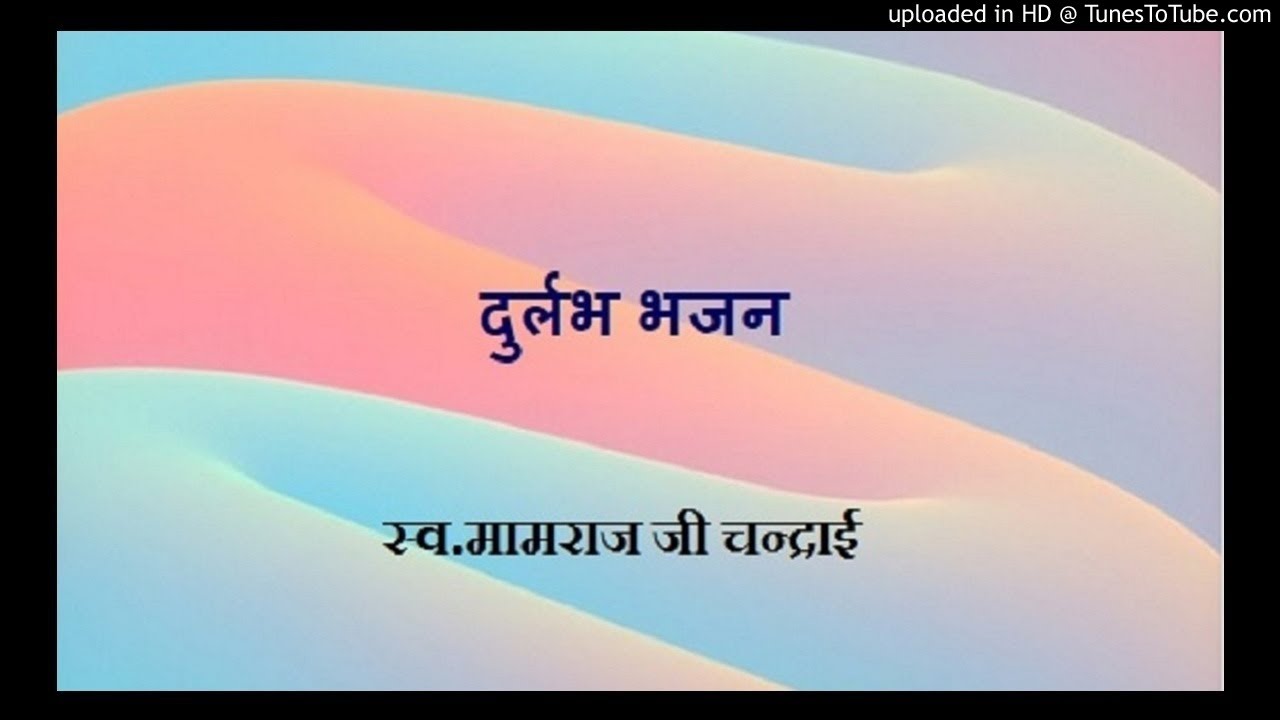 थारा कोड करे कर्मा बाई - मामराज चन्द्राई