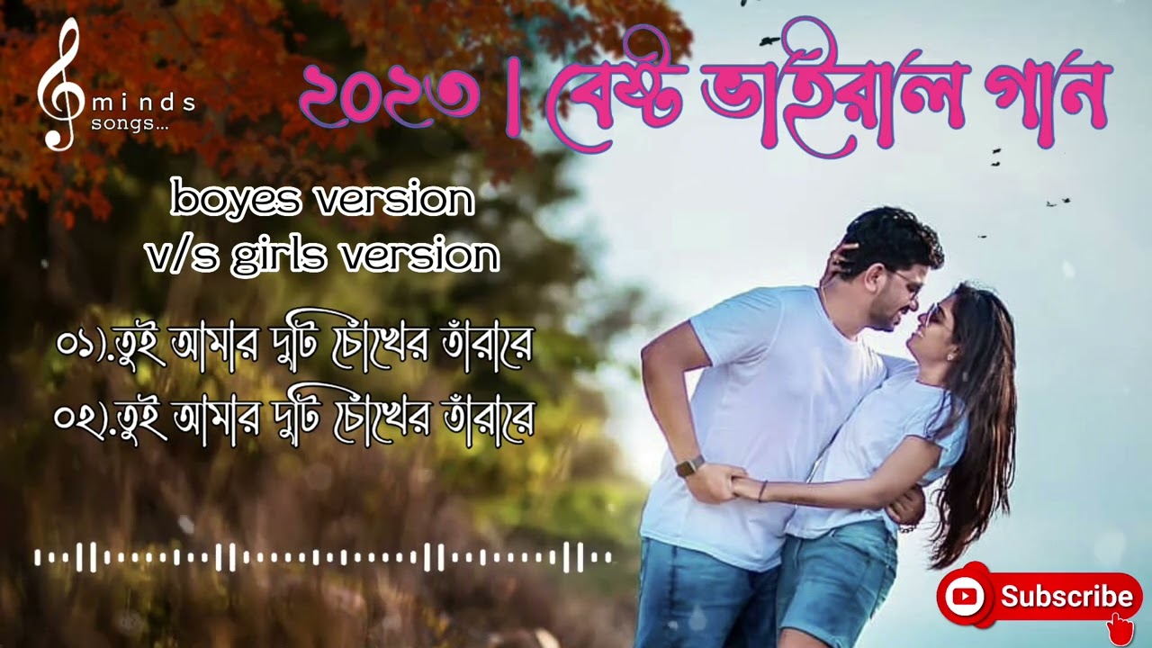 bangla_best_viral_song(2023) ||বাংলা_কষ্টের_গান