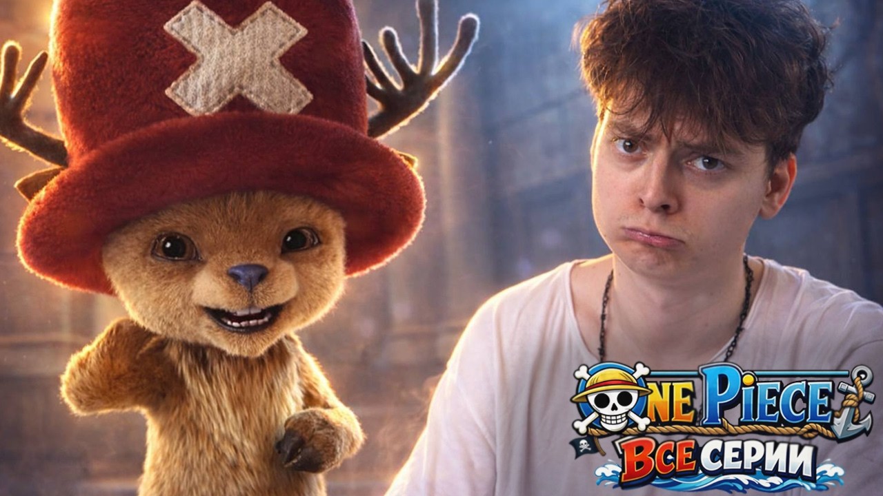 Ван-Пис  ВСЕ СЕРИИ ПОДРЯД 2-3-4-5-6-7-8 Серия 2 Сезон ( One Piece Netflix ) | Реакция на Сериал