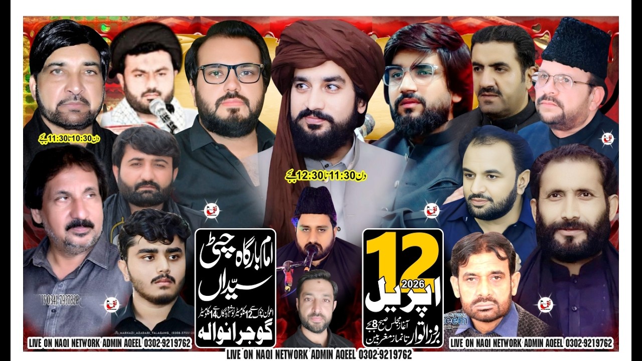 Live Majlis Aza I 12 April 2026 I Chiti Syedan District Gujranwala  #NaqiNetwork
