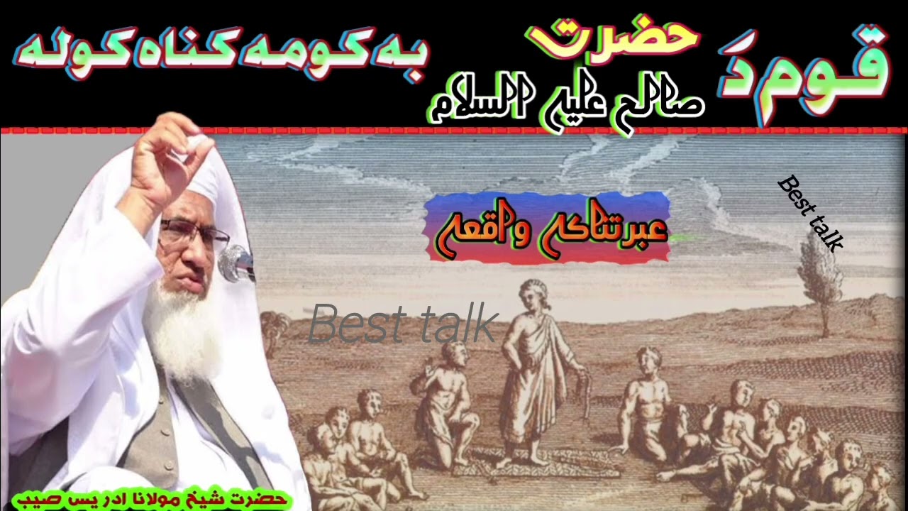 هیی الله نو په اوریدو یی سړی ته ده اوسنی خلق وریاد شی که څنګه 😞 / pashto bayan daa sheikh idrees 