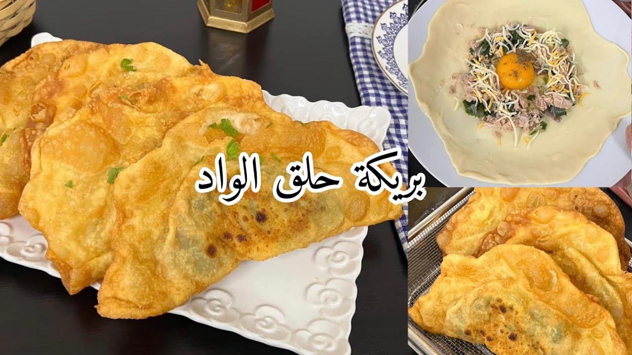 بريكة حلق الواد التونسية  على اصولها 💯🇹🇳بريكة الورقة نودكم ومنشهيكم brik la Goulette