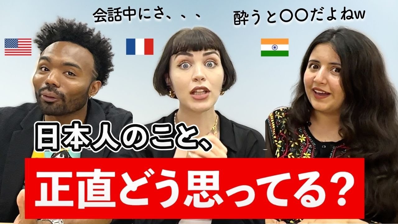 【外国人の本音】日本人のことをどう思う？海外からのイメージは？意外な視点に衝撃! （日英字幕）