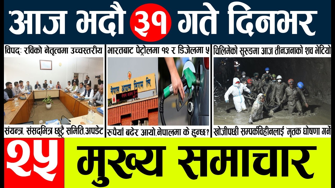 Today news🔴nepali news | aaja ka mukhya samachar, nepali samachar live | vadau 31gate 2083