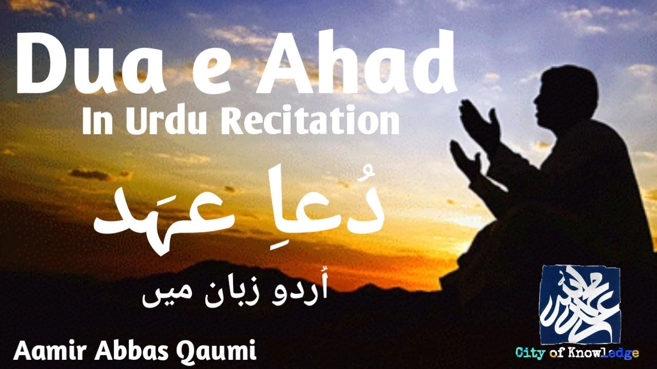 Dua e Ahad in Urdu Recitation.