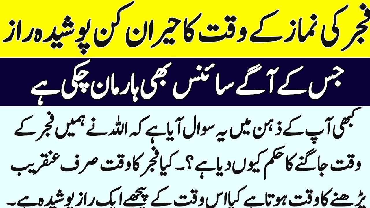 Fajar ki namaz ke waqt ka hiran poshida Raz ||islami video||