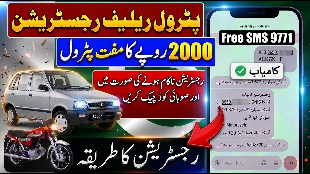 Petrol Relief Registration | Free Petrol Registration | Fuel Subsidy Registration