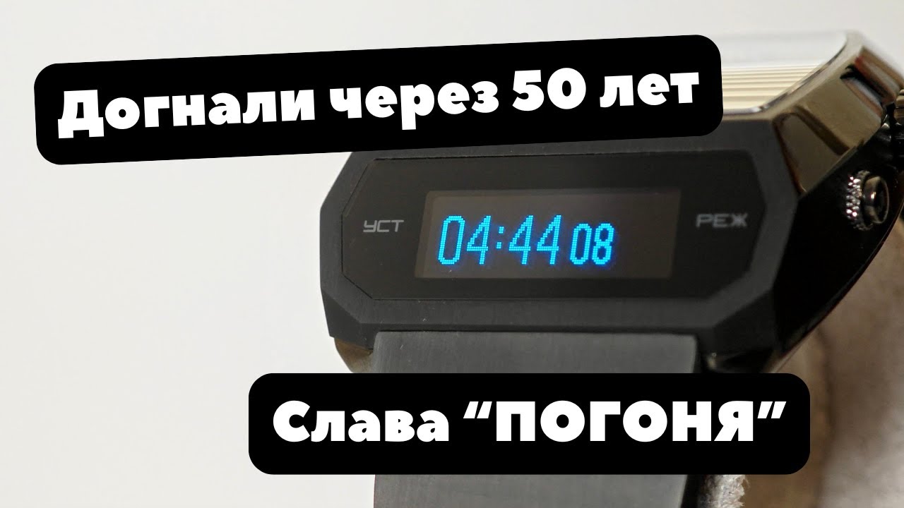ПОГОНЯ длиною в 50 лет | Самые своевременные часы 
