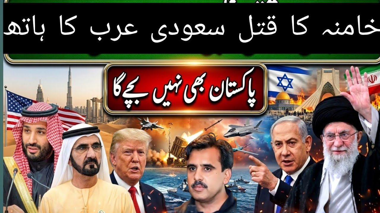 Iran Leader Killing EXPOSED | Saudi & Muslim Rulers Behind the Plot? | Pakistan Next?