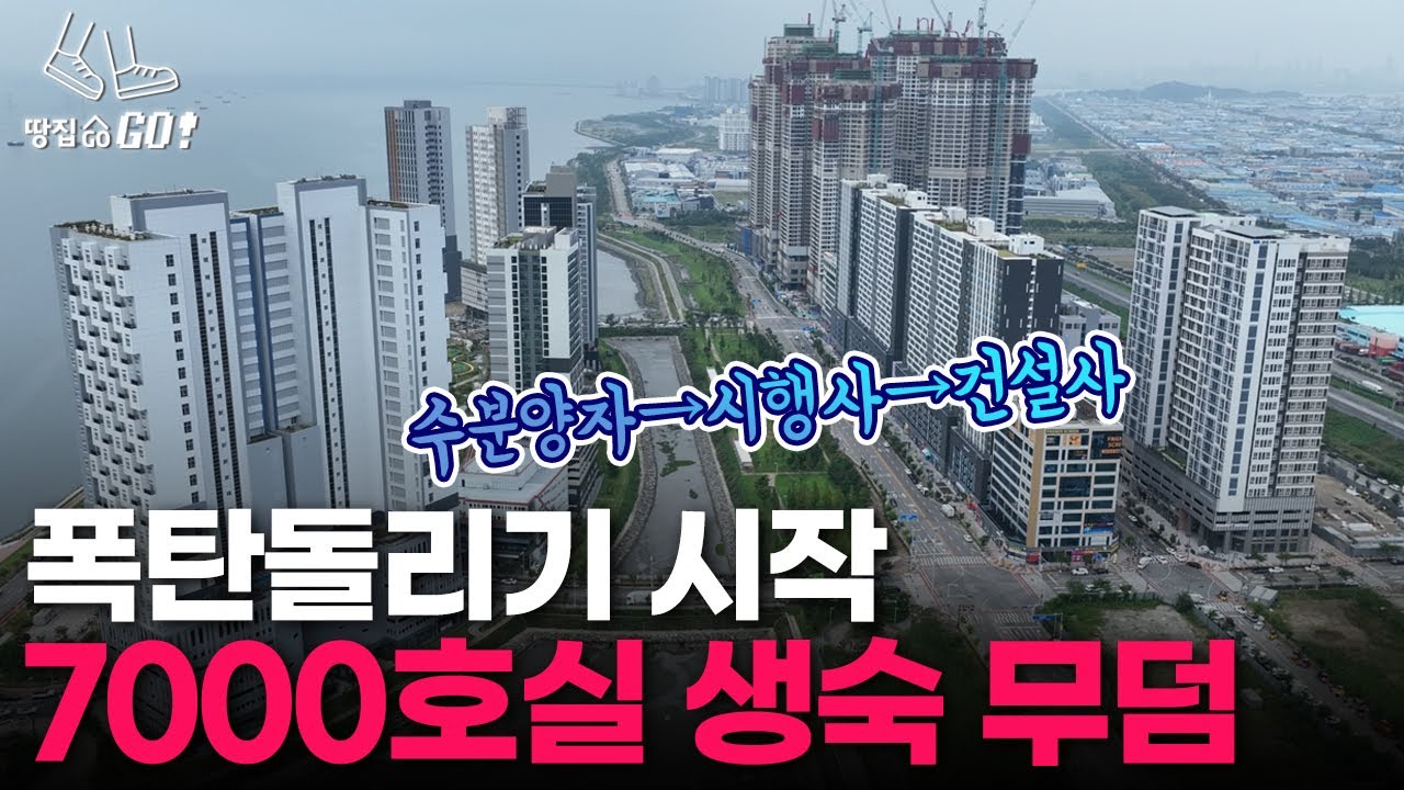 입주 못 하고, 대출 막히자..시행사·건설사도 직격탄 맞았다 l 땅집고GO