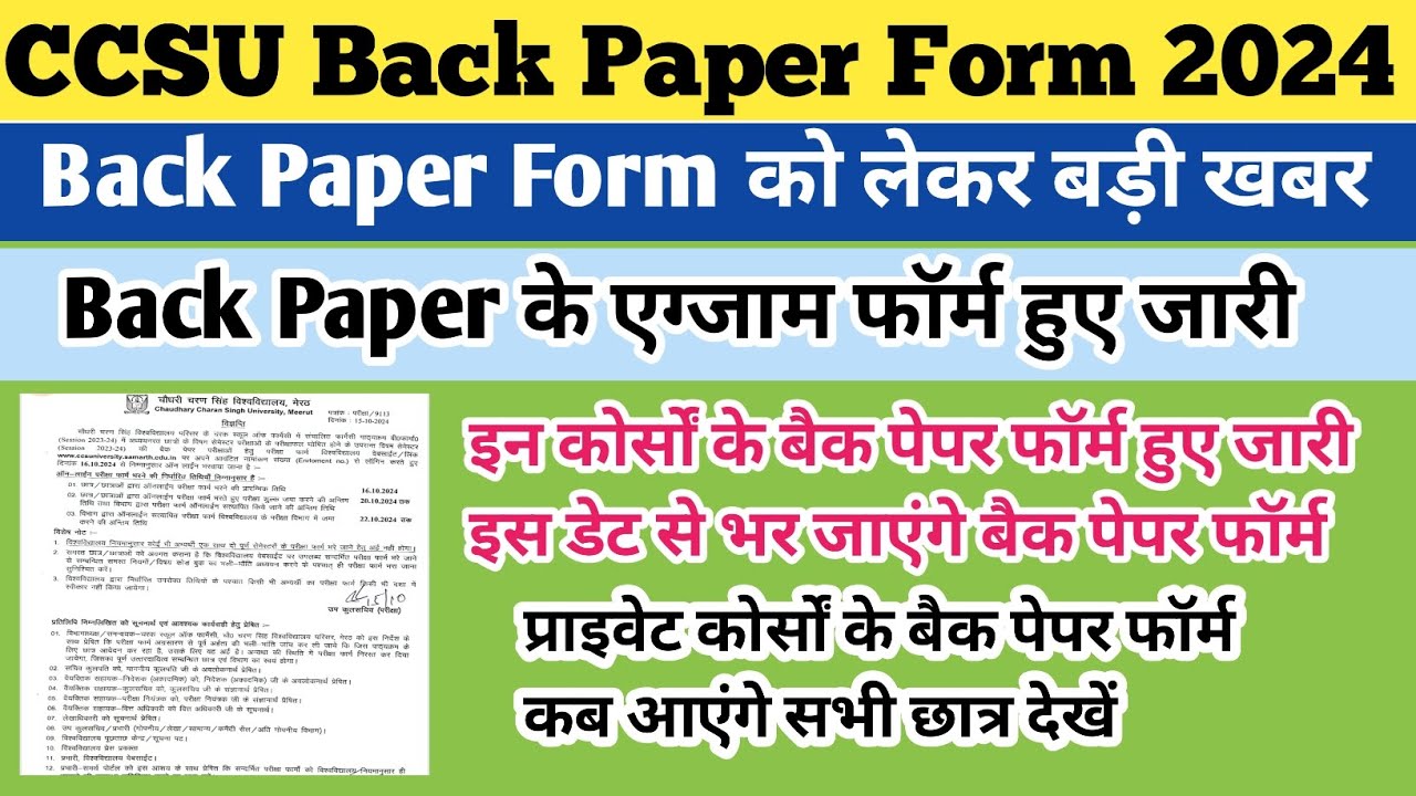 CCSU back exam form fill 2024 | CCSU back form |CCSU news update today | CCS University new update