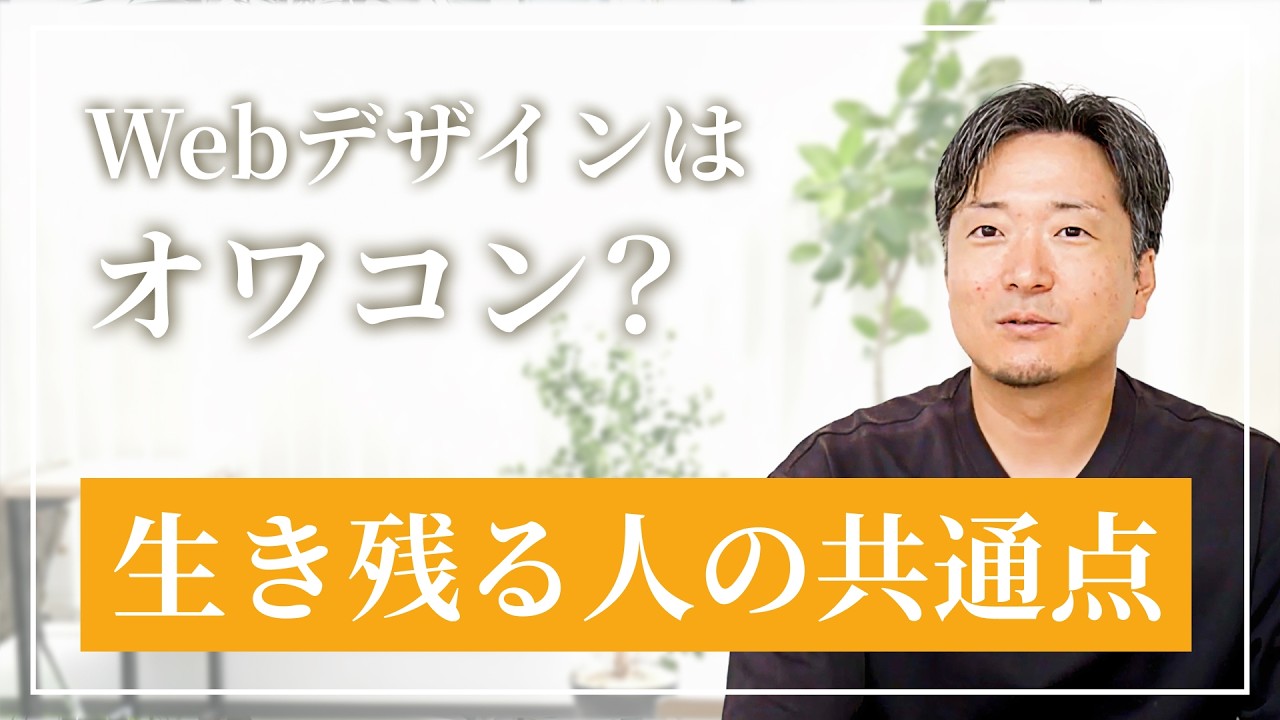 AIに仕事奪われる？未経験からWebデザイナーを目指す人が「今」絶対にやるべきこと