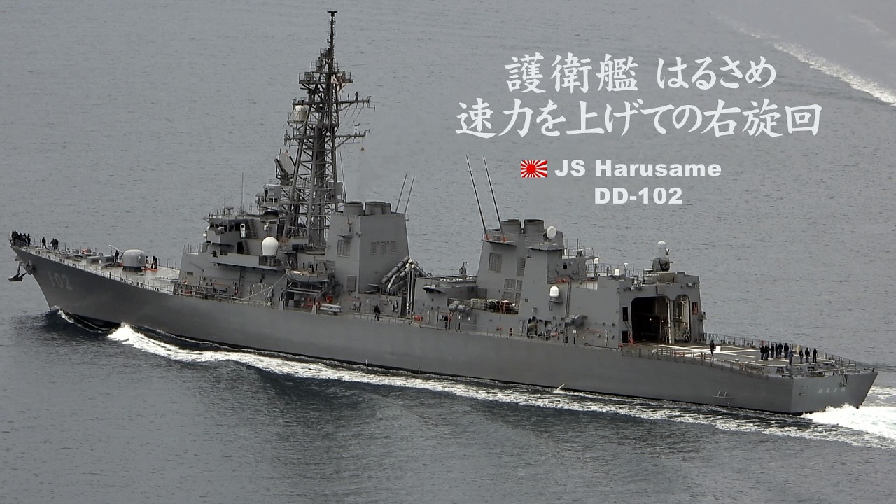 護衛艦「はるさめ」速力を上げての右旋回はすごい！