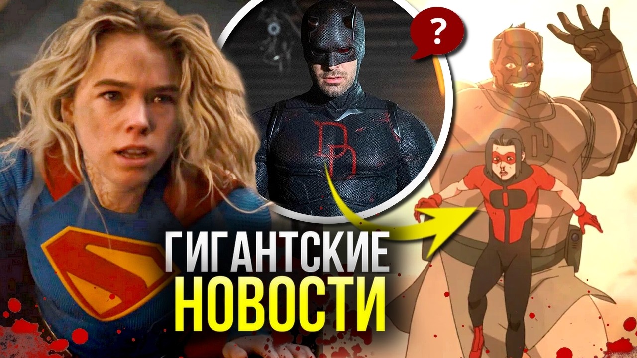Супергёрл СПАСЕТ Ганна | Пик ЖЕСТИ в Неуязвимом | Защитники и Сорвиголова | Мстители испугались Дюну