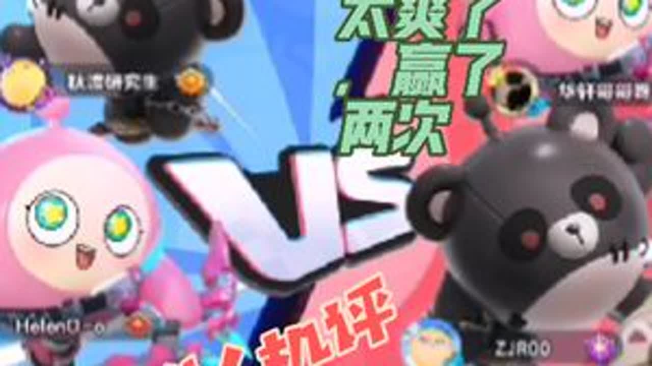 蛋仔派对第16期，超人大乱斗使用刺猬木乃伊和超雄失心熊，直接夺下两次冠军