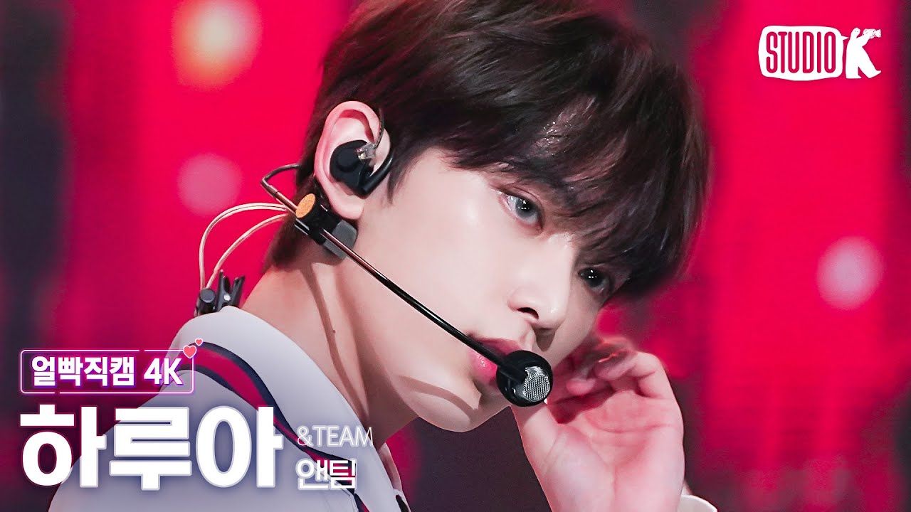 [얼빡직캠 4K] 앤팀 하루아 'FIREWORK' (&TEAM HARUA Facecam) @뮤직뱅크(Music Bank) 230623
