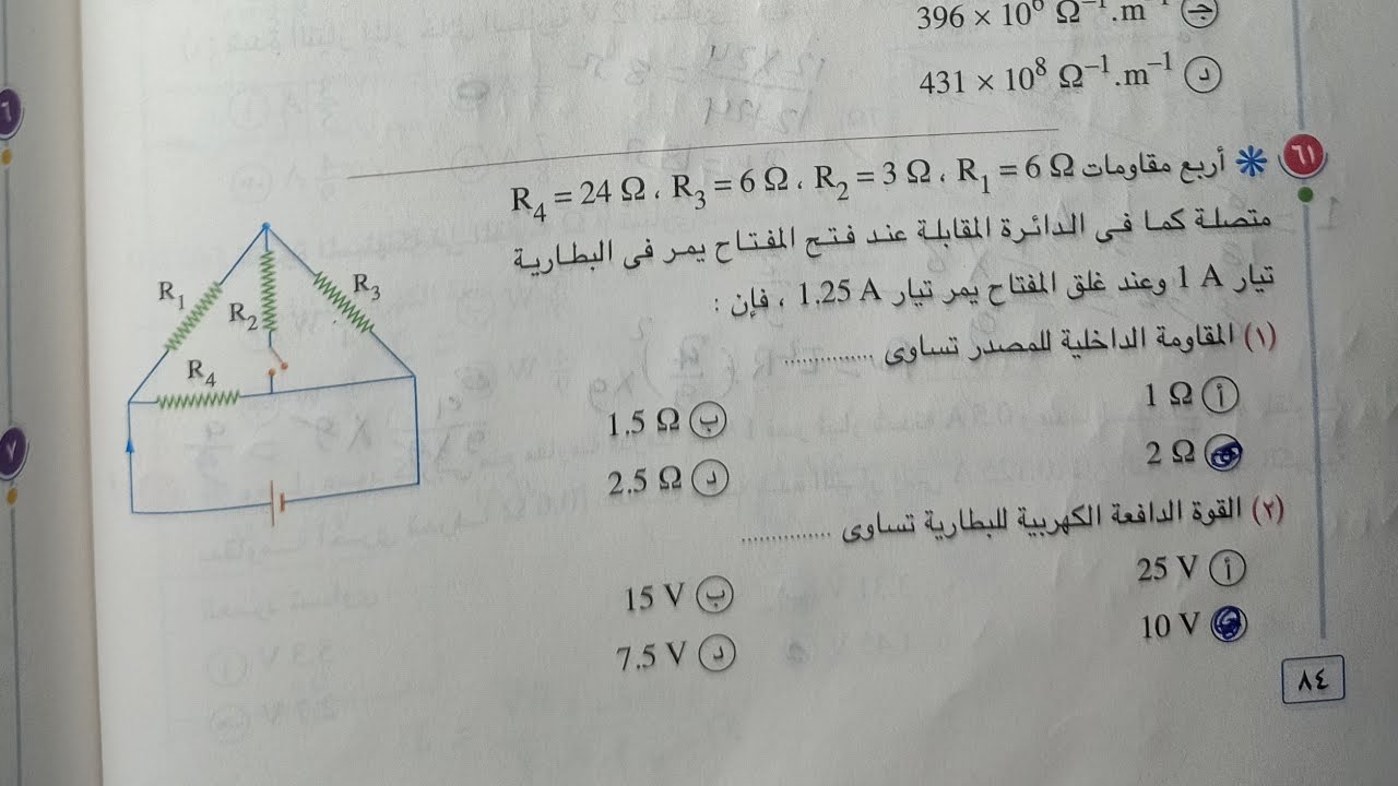 حل اسئله قانون اوم لدائرة مغلقة كتاب الامتحان من 48 إلي 61