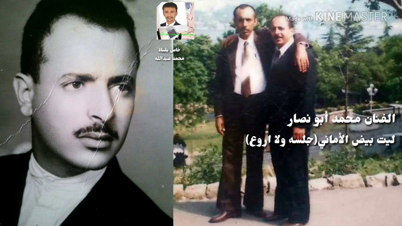 الفنان محمد أبو نصار = ليت بيض الأماني ( جلسه ولا اروع ) لاول مرة على اليوتيوب