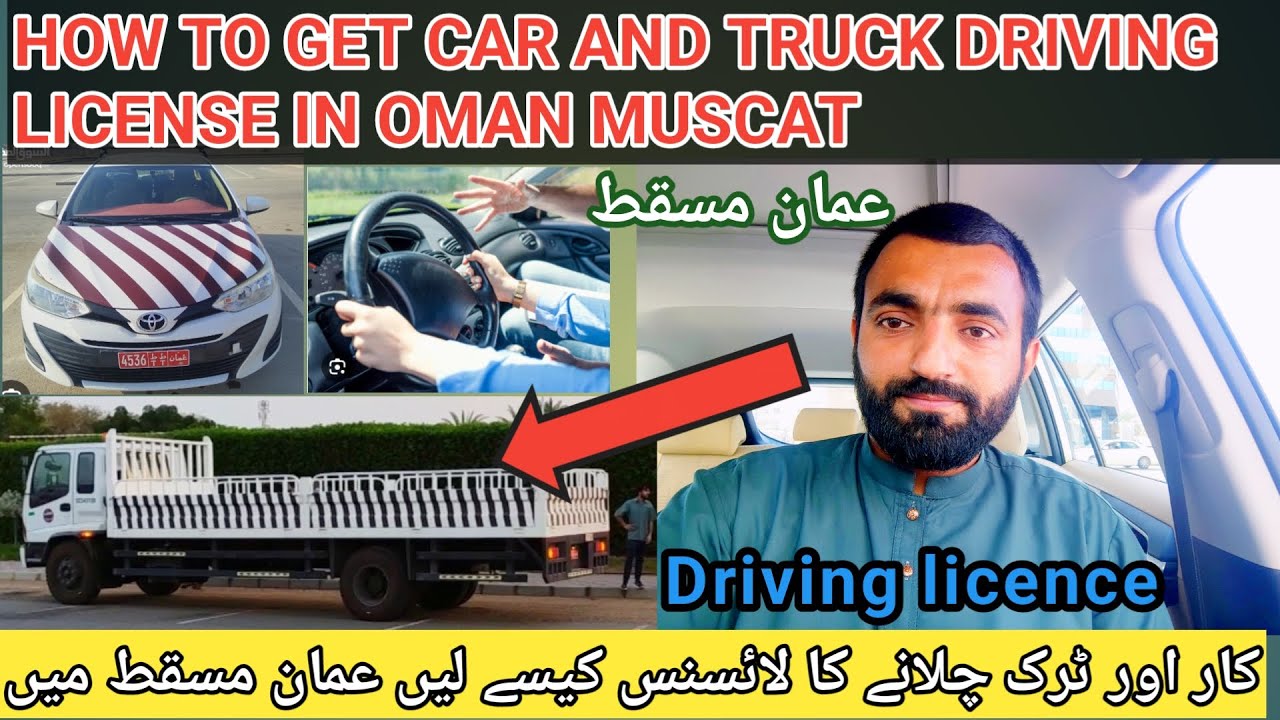oman muscat me licence kaise banta hay | car and truck driver in muscat @Coolvisit #drivinglicence