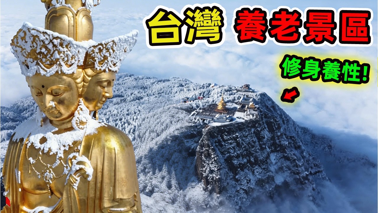 中國最適合養老的5A級景區。顛覆你對退休生活的所有想像，第一名更是令全球銀髮族趨之若鶩，堪稱養老天堂。|世界指南針 #世界之最 #出類拔萃 #腦洞大開 #top10 #中國 #景區 #養老景區