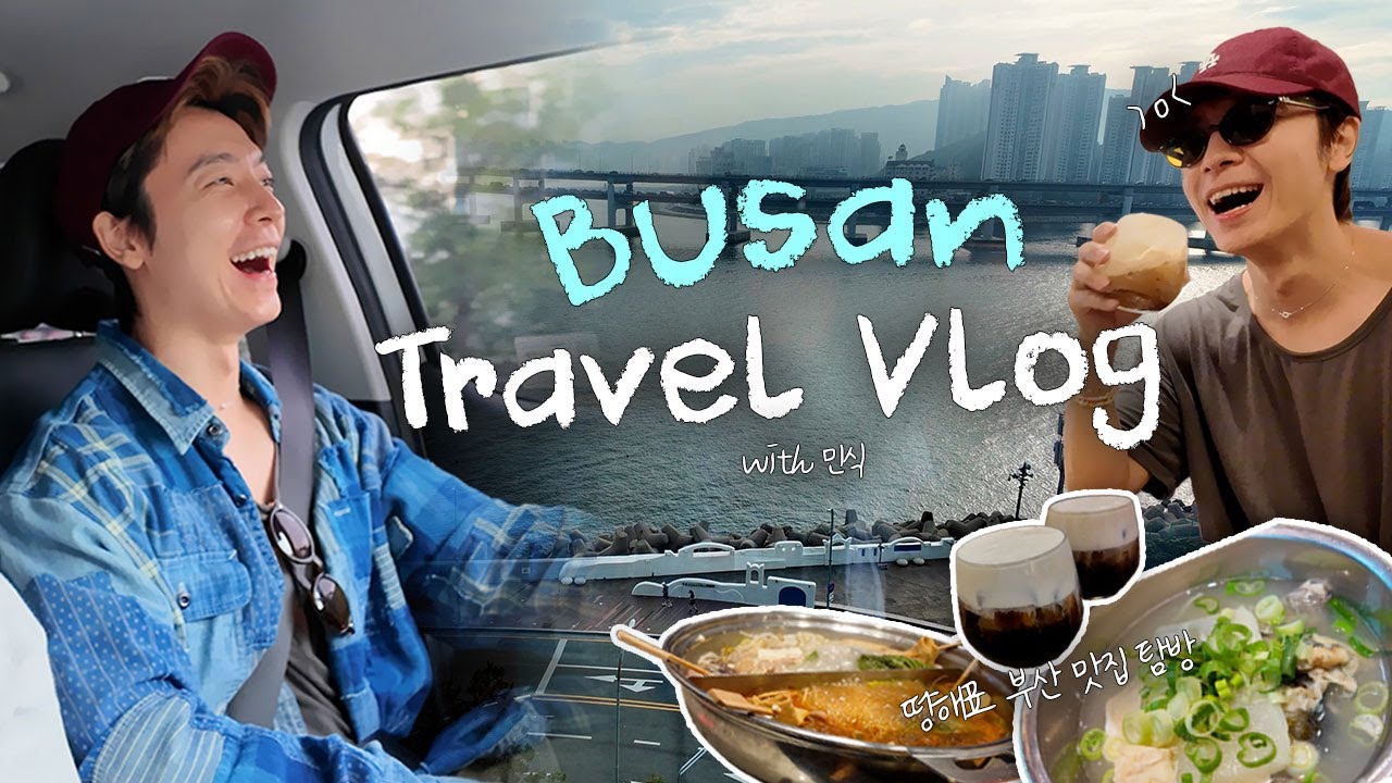 부산 여행 브이로그ㅣBusan travel vlog