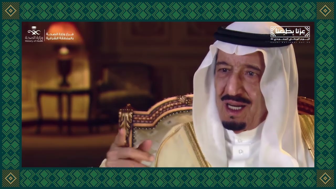 اليوم الوطني السعودي 95
