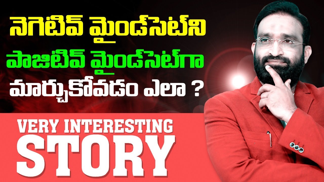 How to change a negative mindset into a positive mindset?||Motivational speech in telugu || Br Shafi