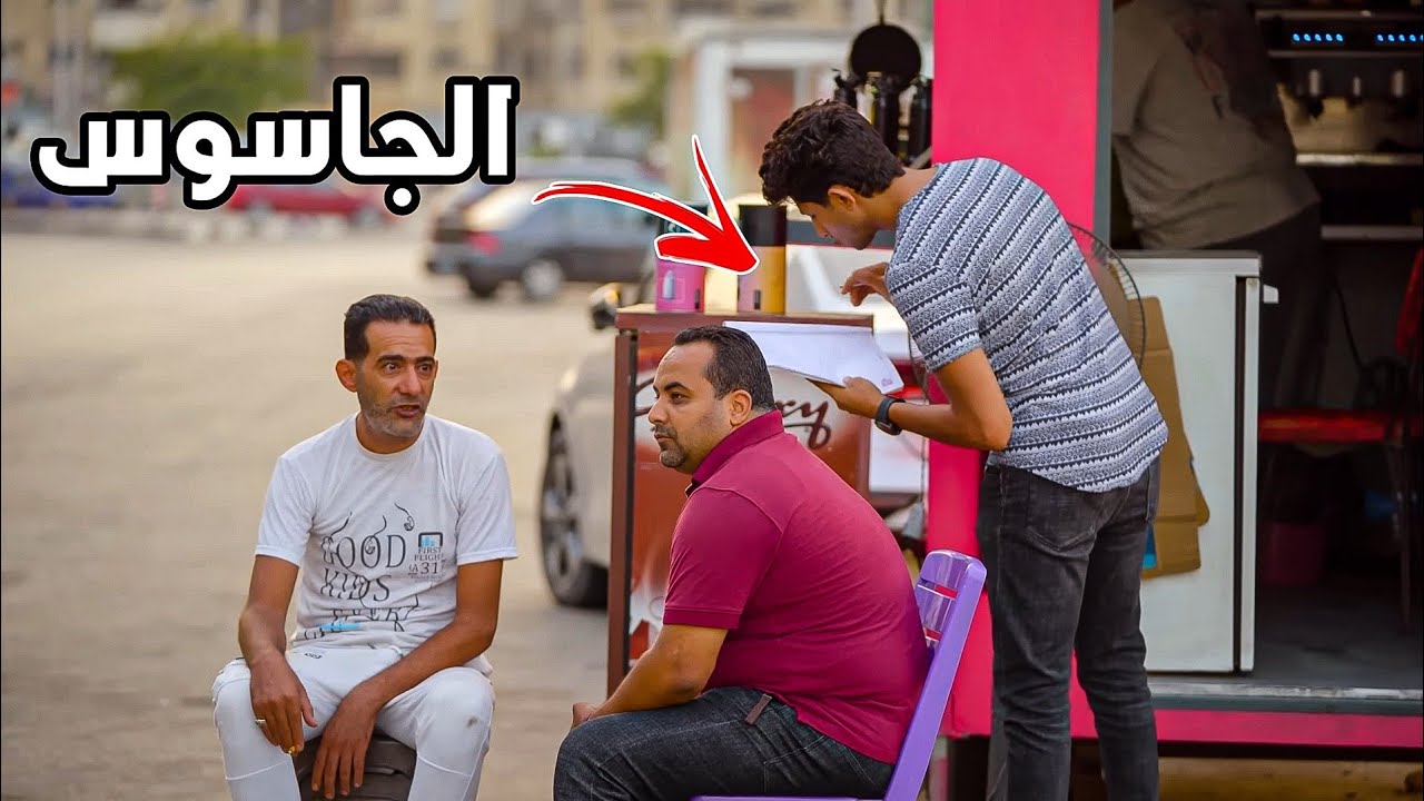 اتجسست عليه وهو قاعد مع صاحبه