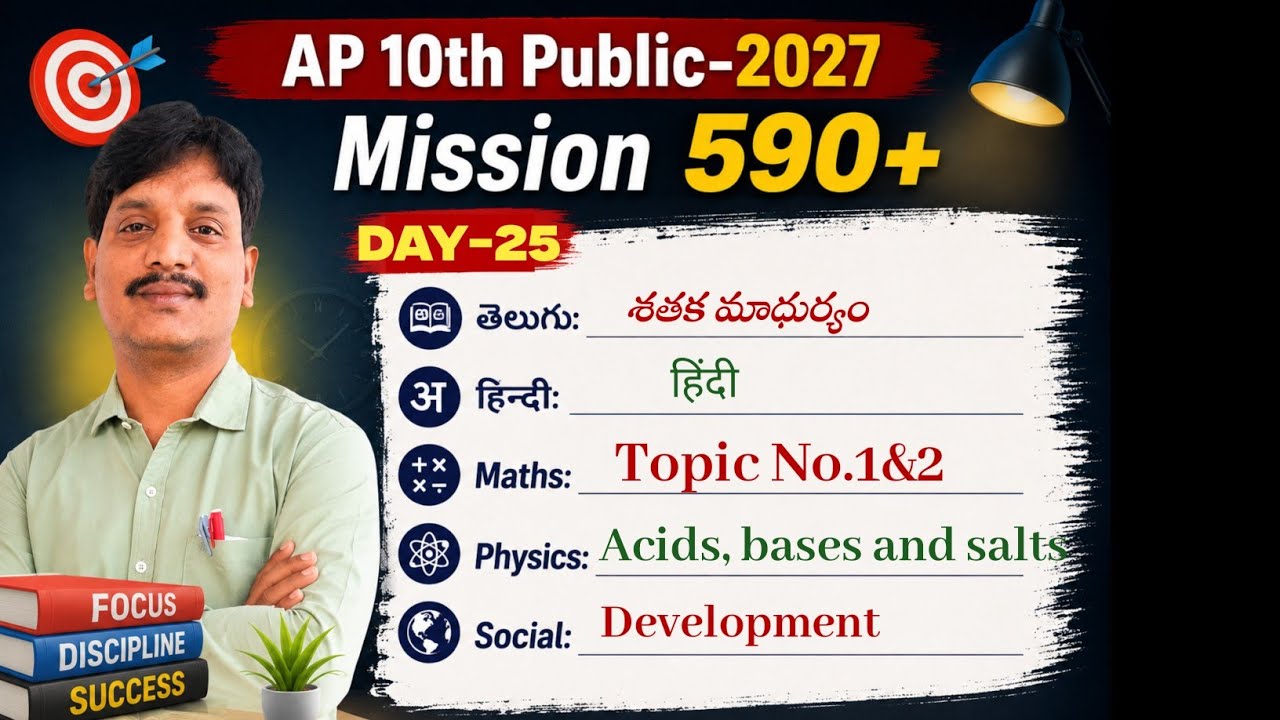 AP 10th Public 2027 | Mission 590+ 🔥 Day-25 Study Plan | Score 590+ Marks | AP 10th Preparation plan