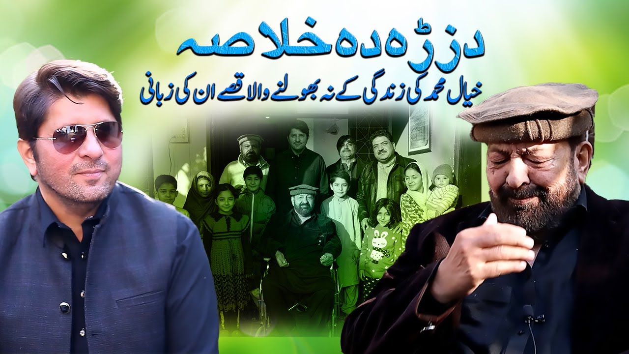 Da Zra Da Khlaasa | Podcast | Arbaz Khan Interview With Khayal Muhmmad Saib