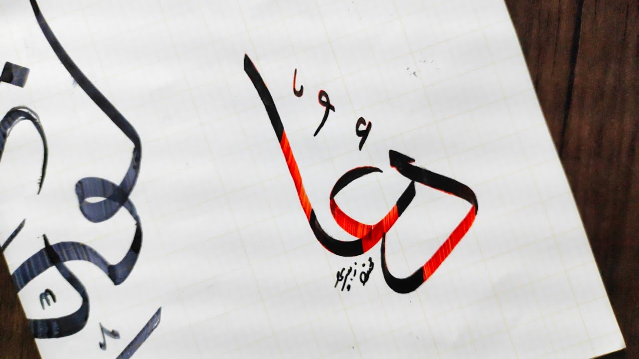 How to write dua in thuluth | dua name calligraphy by @CalliCave