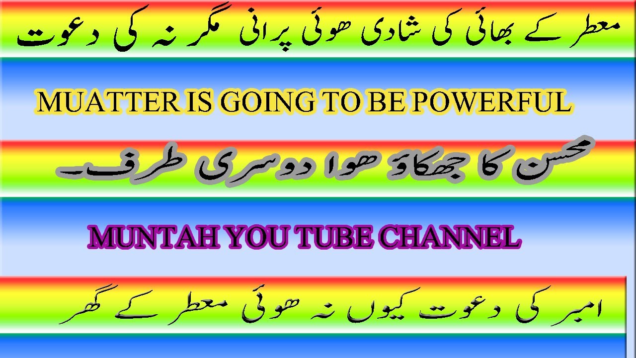Muatter n ku ni ki amber ki dawat? mohsin hoa bewi ki tarf