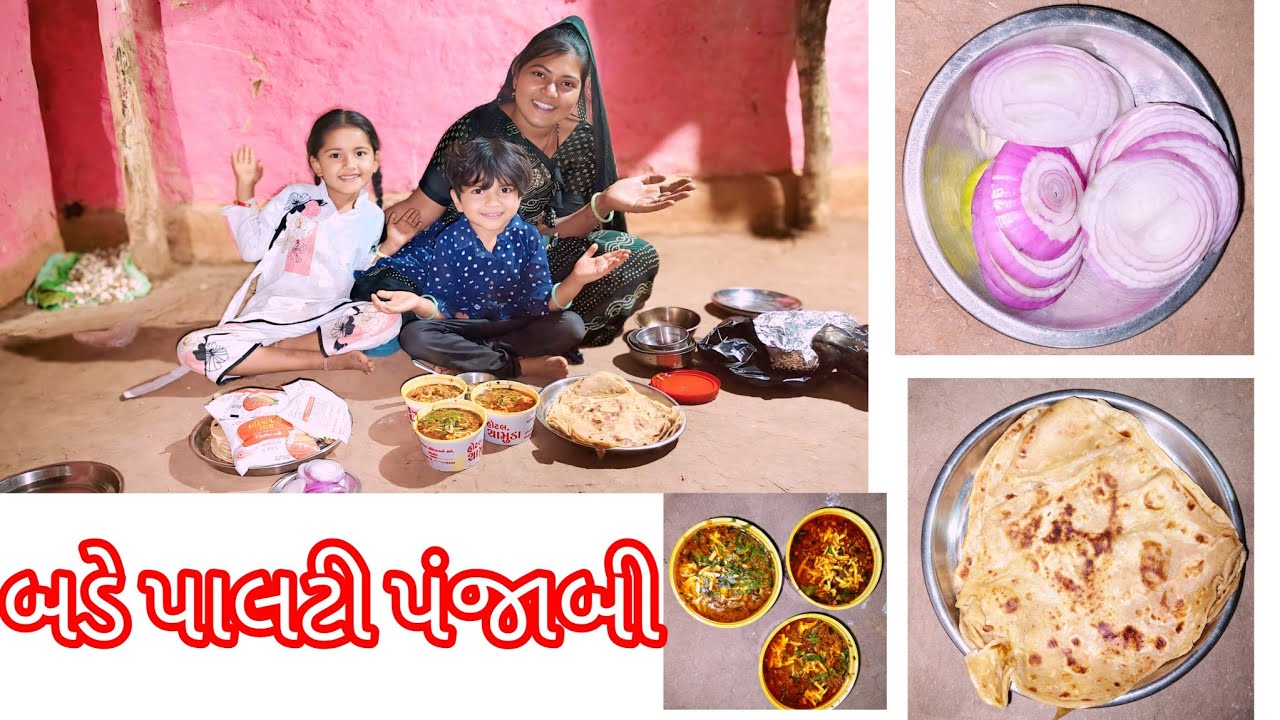 આજે પંજાબી જમવાનું ધરે લાવ્યા l aaje pnjabi jmvanu dhre laviya 👩‍🍳