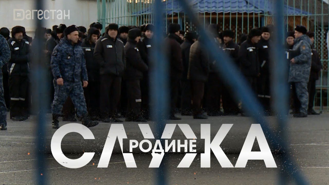 Верные профессии. Служа Родине