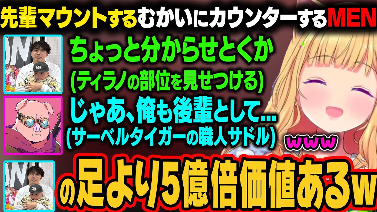 【ASA￤Astraeos】新加入したおおはらMENに先輩マウントをするむかいさん。見事にカウンターを食らって沈むｗ【アキ・ローゼンタール/ホロライブ切り抜き】