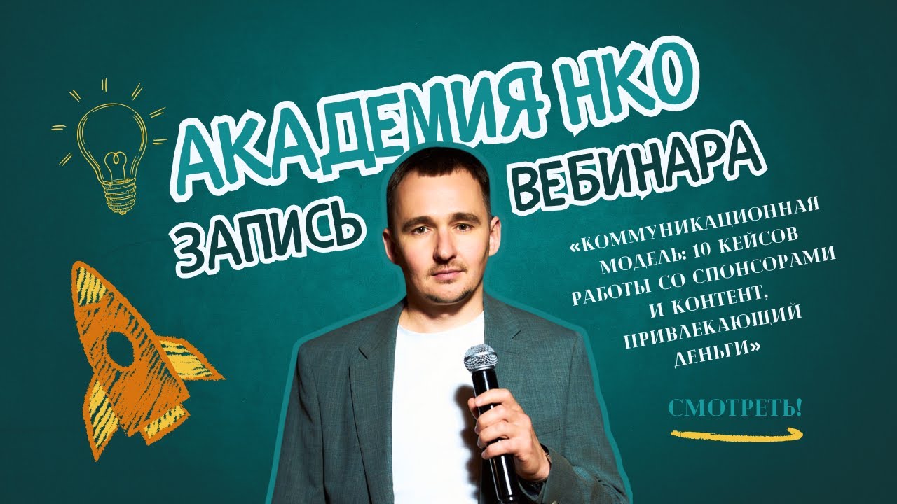 10 кейсов работы со спонсорами и контент, привлекающий деньги