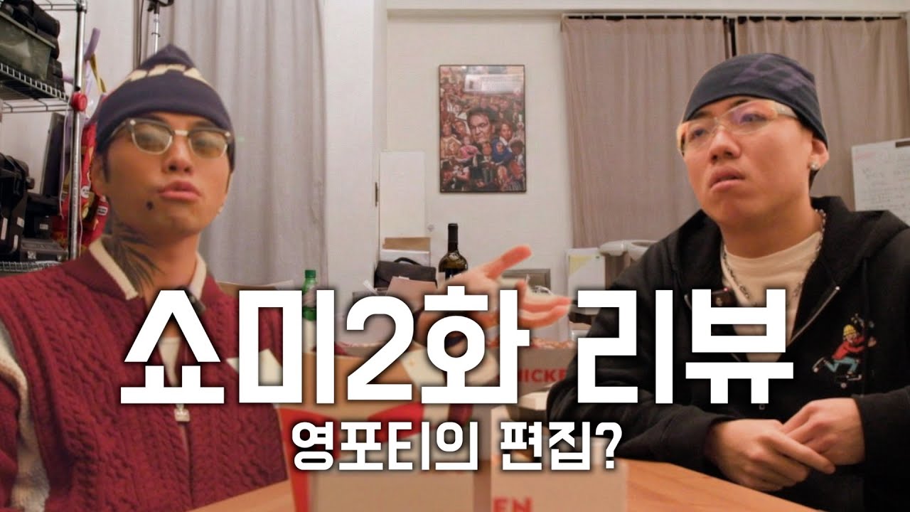 쇼미12 소신발언 할게요